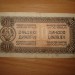 10 dinarjev ex Yug (exchange for stamps)