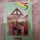 učbenik - Znamenja na poti k bogu 5